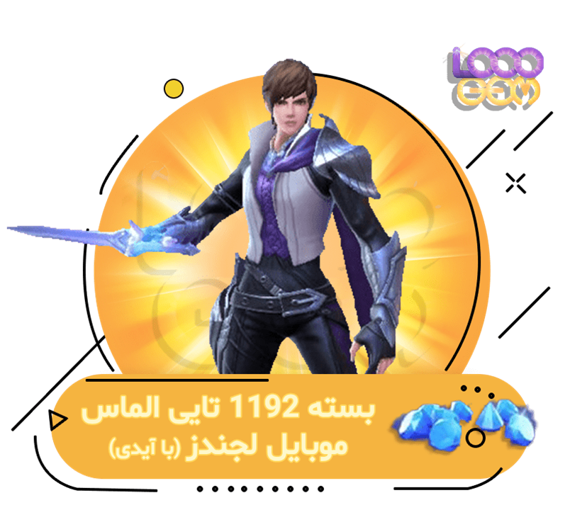 1192 دیاموند موبایل لجندز